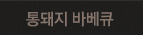 메뉴안내