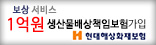생산물배상책임보험가입