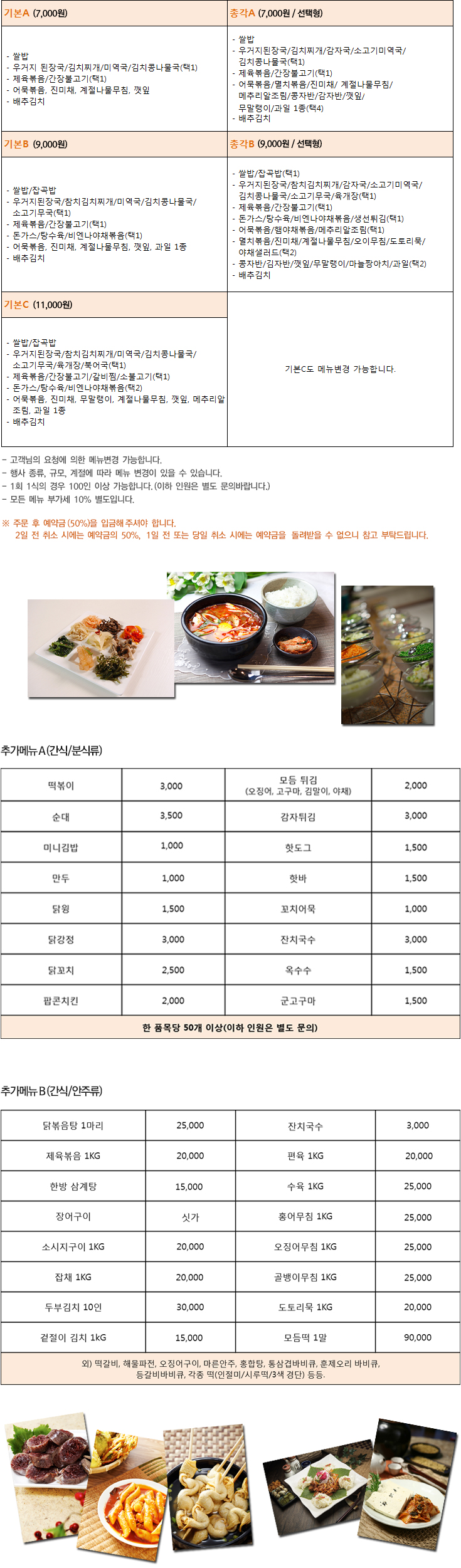 야유회,체육대회,동호회 메뉴표